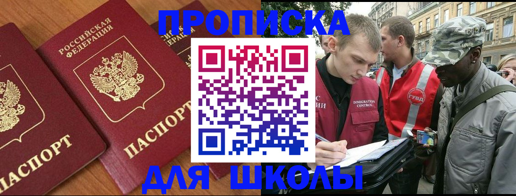 прописка поиск в Мурманске