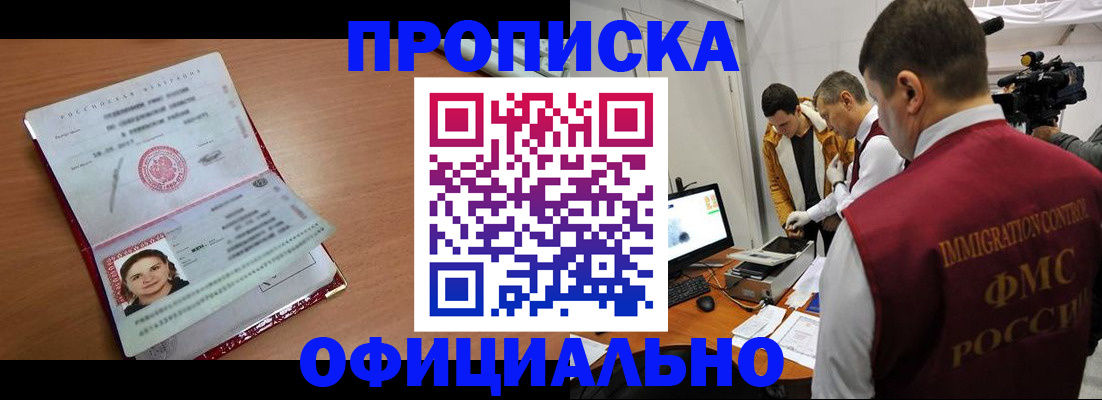 прописка для школы в Мурманске