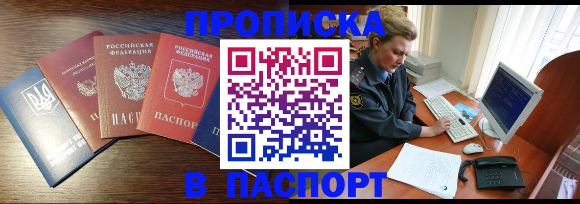 временная регистрация поиск в Мурманске