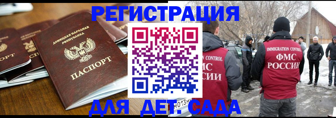 прописка ребенка в Мурманске