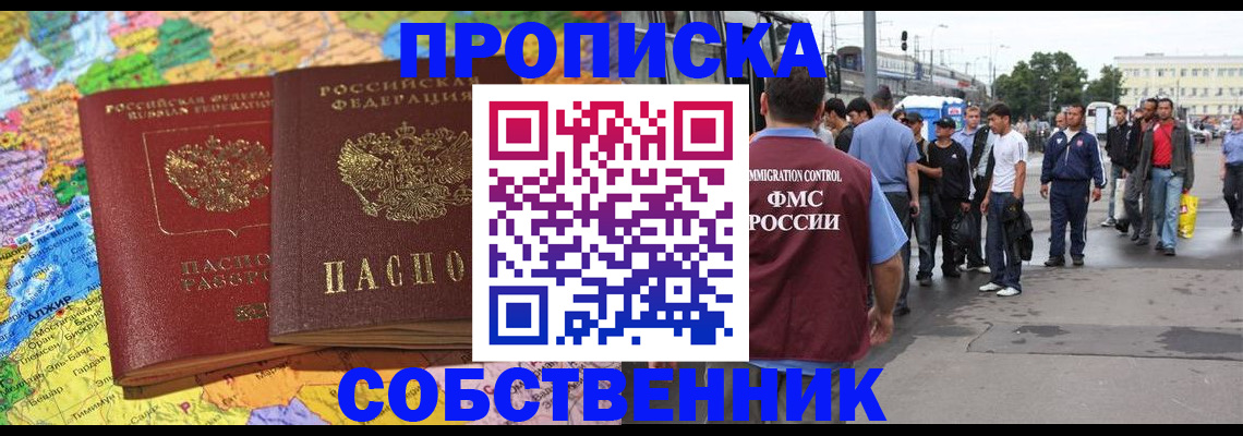 временная регистрация законно в Мурманске