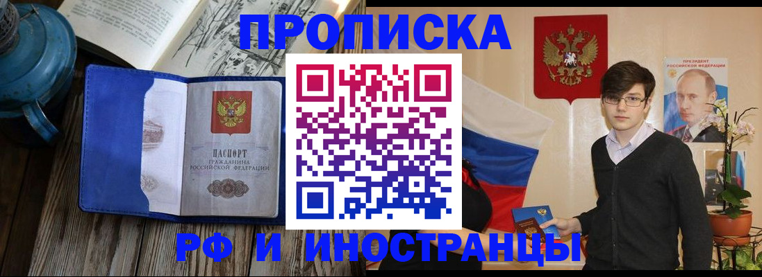 временная регистрация для всех в Мурманске