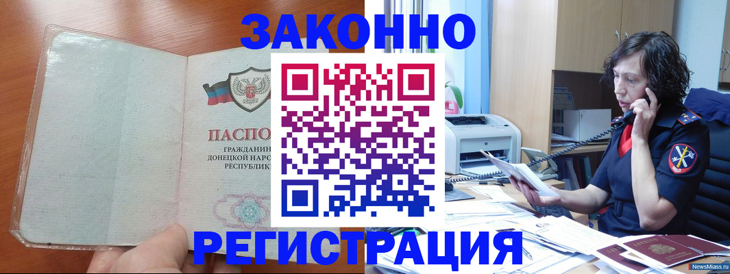 временная регистрация для всех в Мурманске