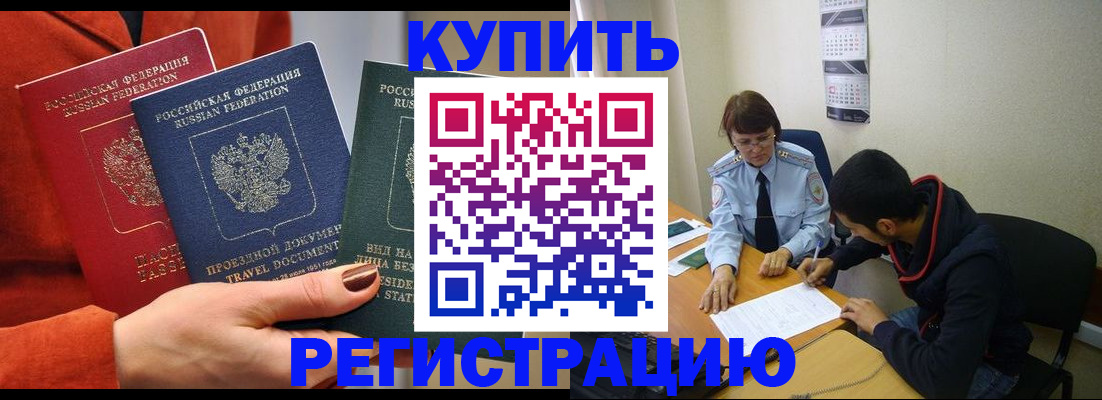 временная прописка в Мурманске