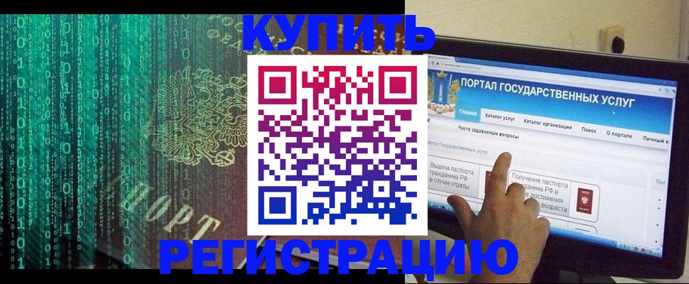 прописка 2025 в Мурманске